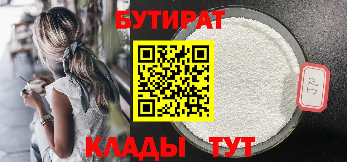 БУТИРАТ 99% Каменск-Уральский