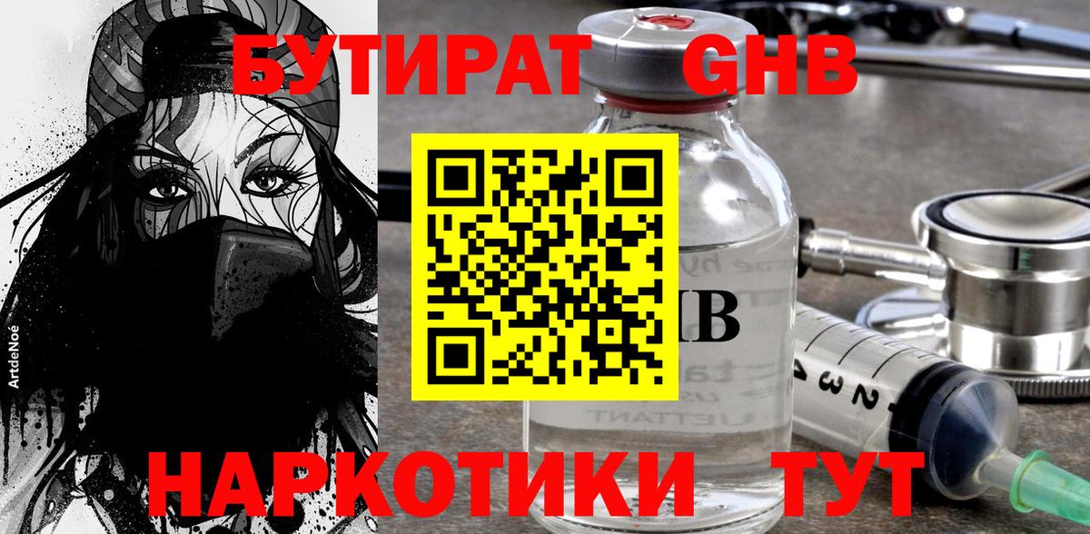 Каменск-Уральский  БУТИРАТ бутик  Вход с VPN 