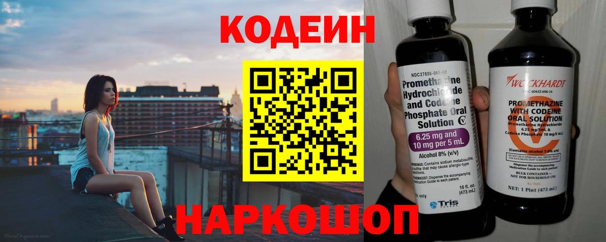 Каменск-Уральский  Кодеиновый сироп Lean Purple Drank  купить   Кодеиновый сироп Lean Purple Drank  Вход с VPN 