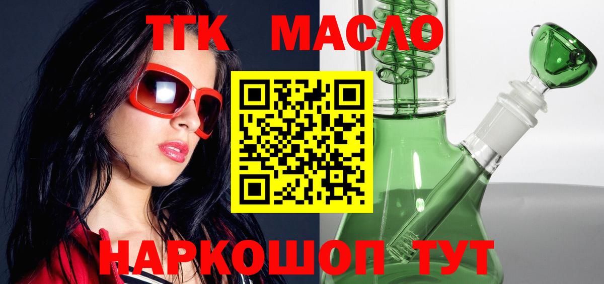 ТГК гашишное масло  Вход с VPN  ТГК вейп  Каменск-Уральский 
